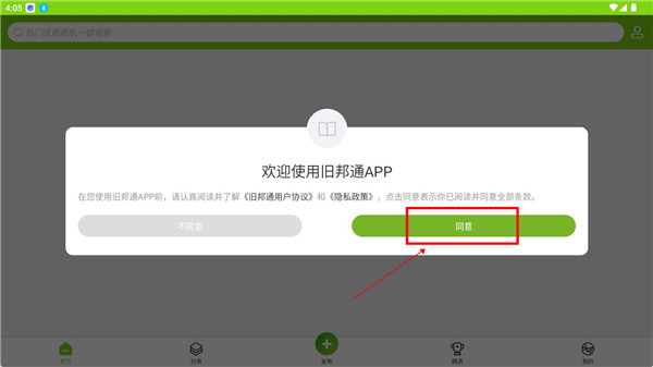 旧邦通app手机版