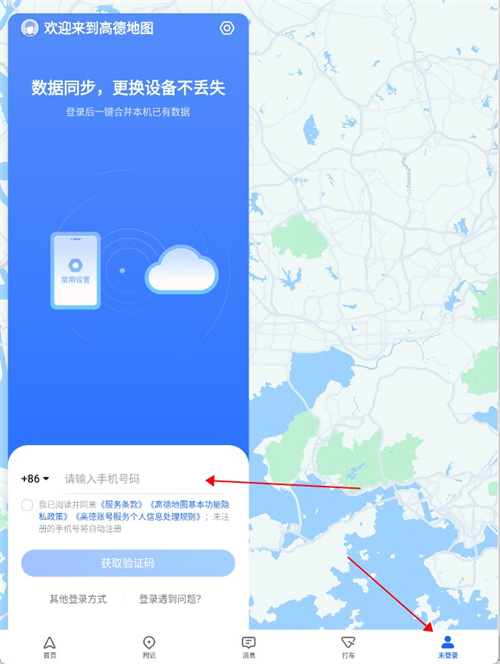 高德地图app正版