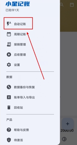 小星记账app手机版