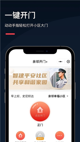 亲邻开门下app下载