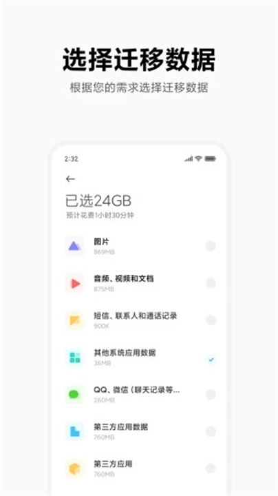 小米换机app手机版