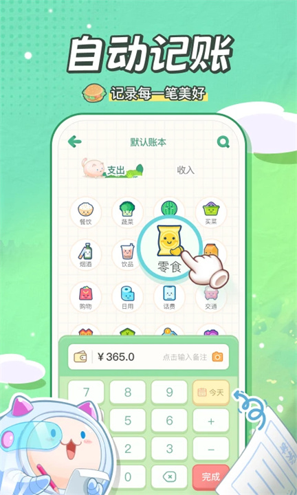 团团记账App