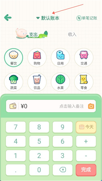 团团记账App