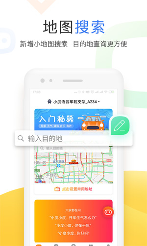 小度app手机版下载