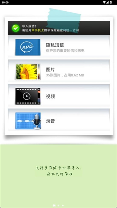 360隐私保险箱app截图