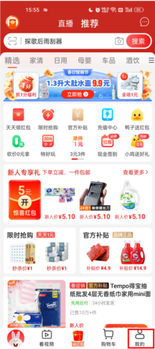 淘特app手机版下载