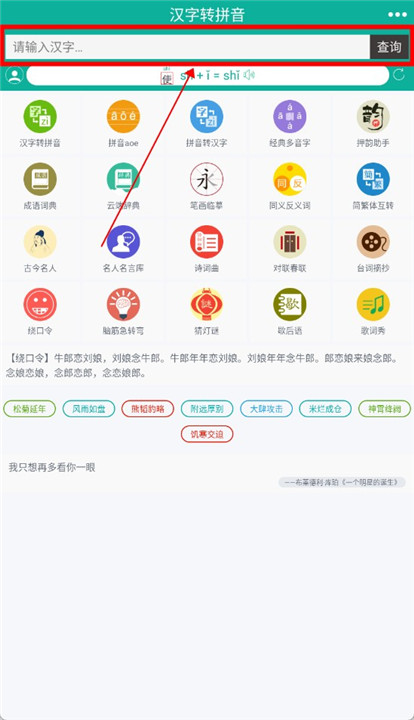 汉字转拼音软件安卓版截图