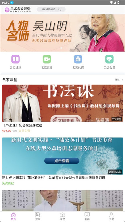 美术名家课堂app手机版