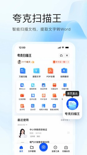 夸克app手机版下载