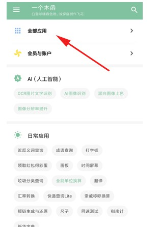 一个木函app手机版