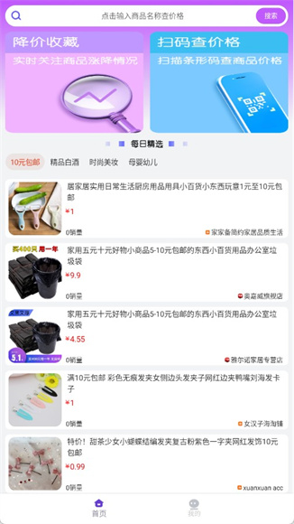 比比价格App