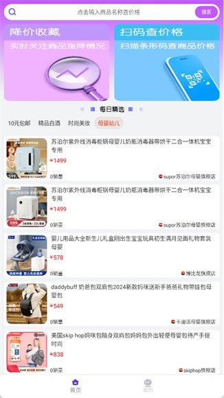 比比价格App