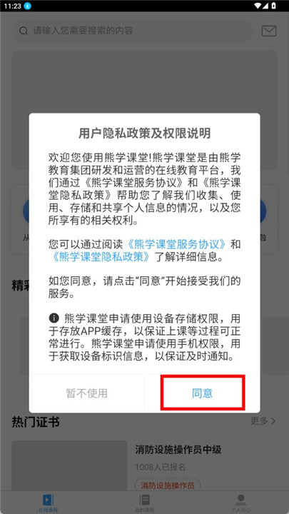 熊学课堂app手机版