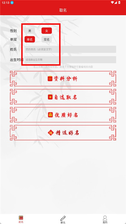 吉祥取名app手机版