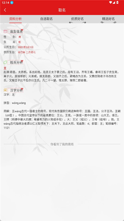 吉祥取名app手机版