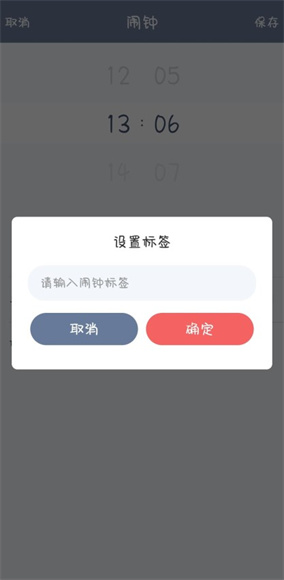 懒人闹钟app