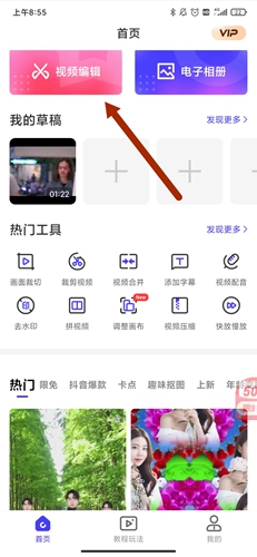 清爽视频编辑器app手机版