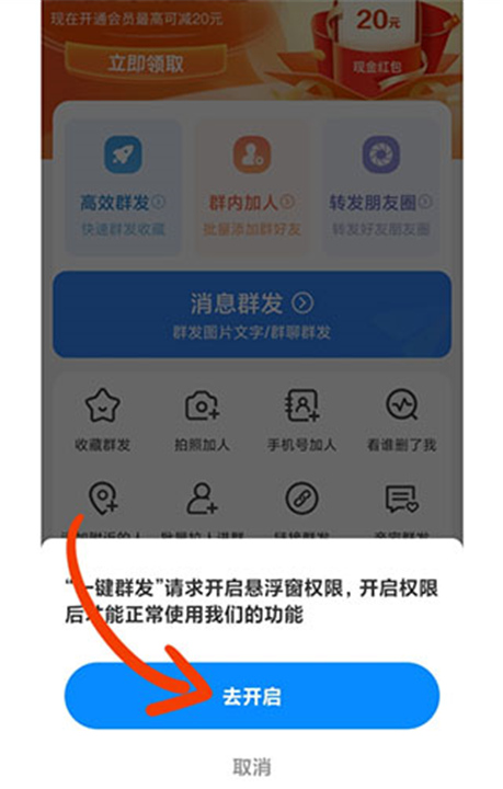 一键群发app手机