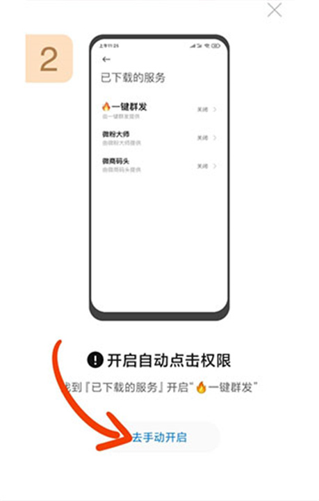 一键群发app手机