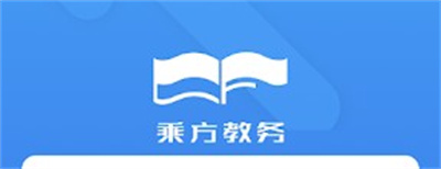 乘方教务APP安卓版