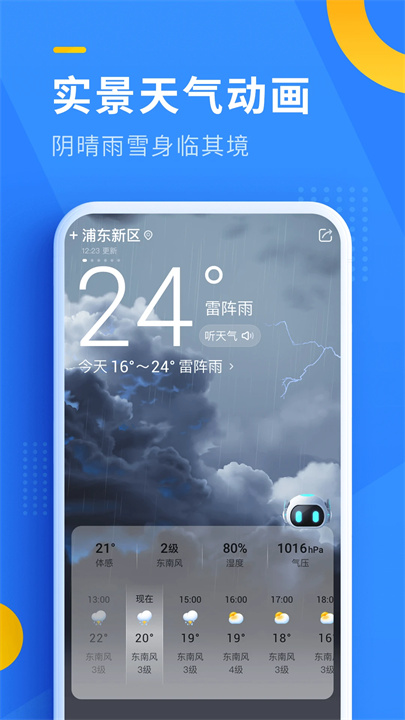 即刻天气App