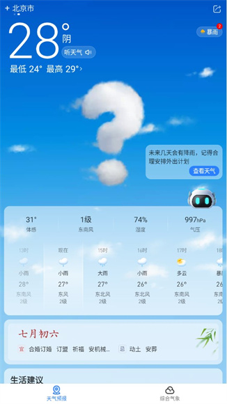 即刻天气App