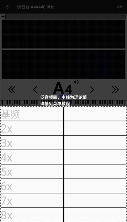 钢琴调音大师截图