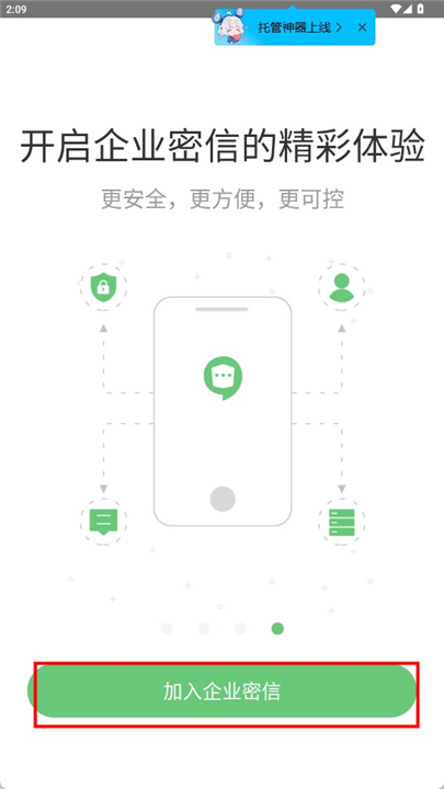 企业密信app手机截图