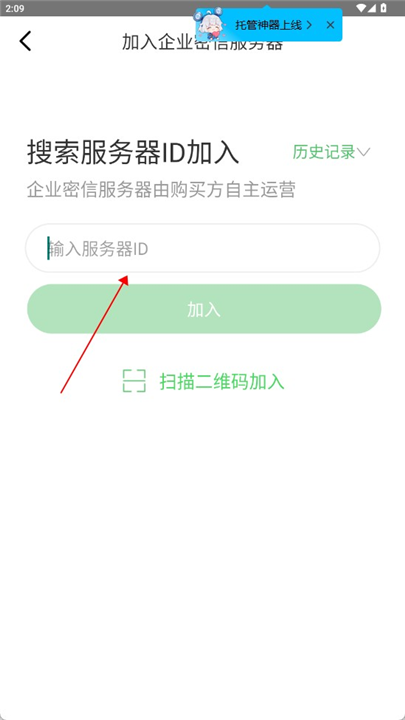 企业密信app手机截图