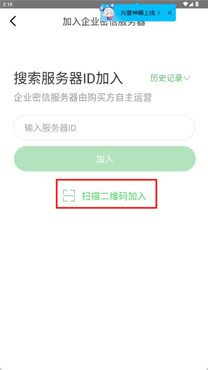 企业密信app手机截图