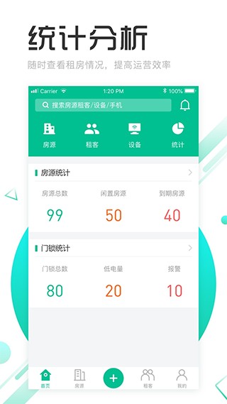 慧享公寓app下载截图