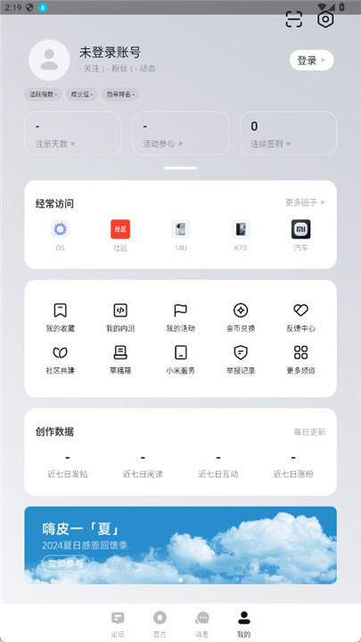 小米社区app手机版