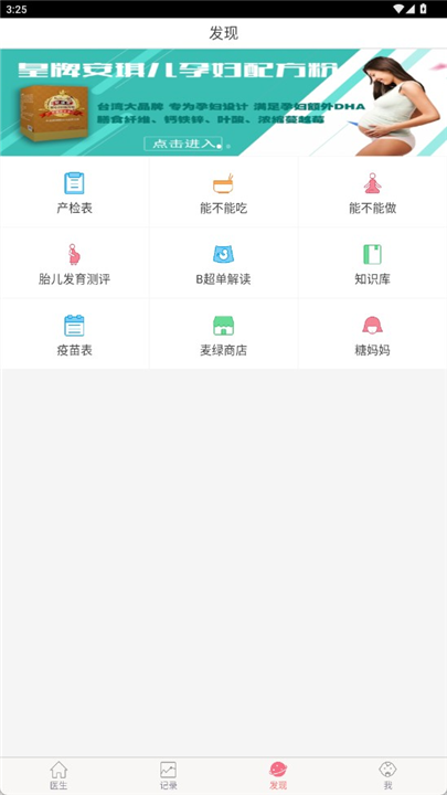 麦绿宝贝app软件截图