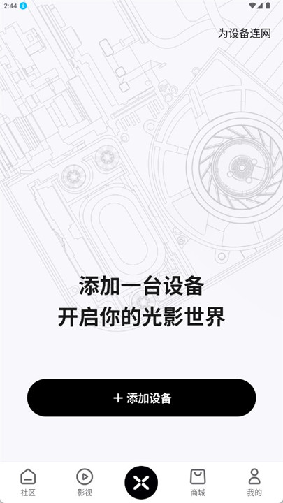 极米投影仪app手机版