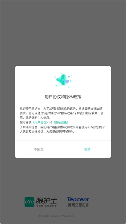 眼护士app软件手机截图