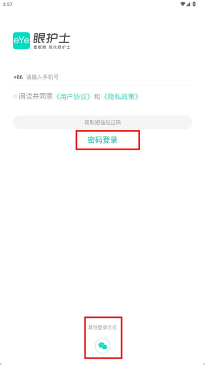 眼护士app软件手机截图