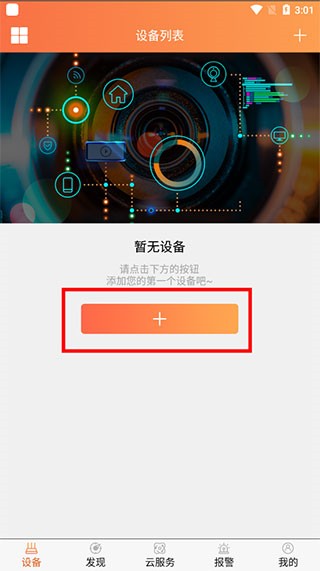 看护家监控摄像头app