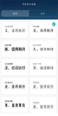 字体管家APP中文版