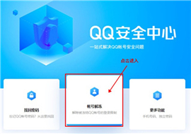 QQ安全中心app