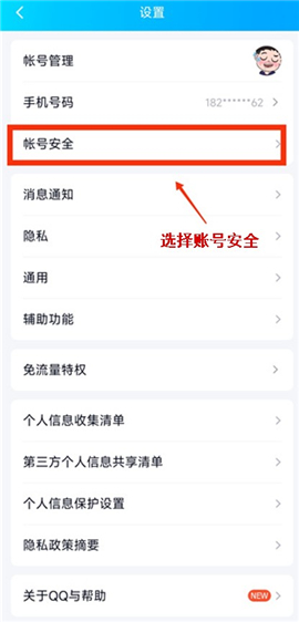 QQ安全中心app