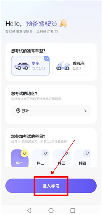 拿捏驾考app下载截图