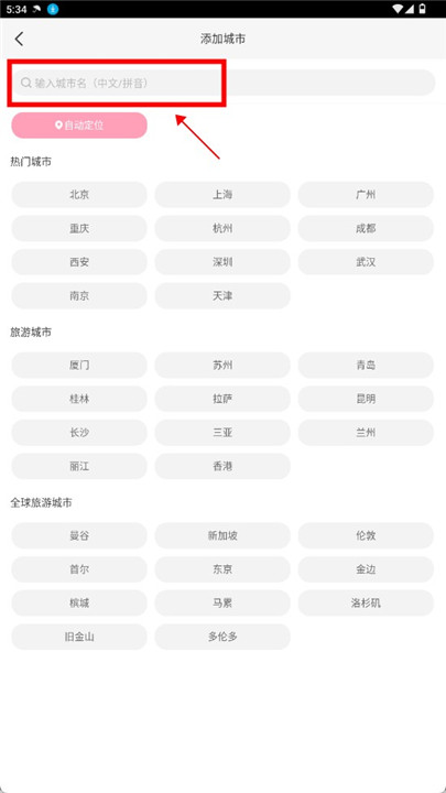 精灵天气预告app手机版