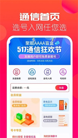 海航通信app下载