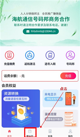 海航通信app下载