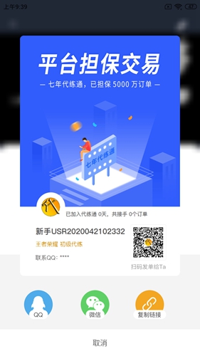 代练通app手机版