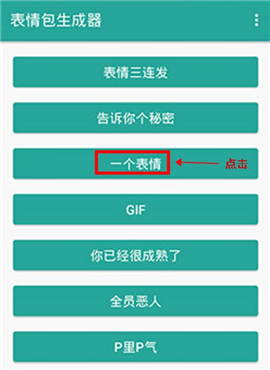 表情包生成器安卓版