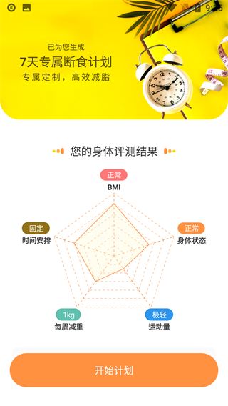 怪兽轻断食app手机版下载