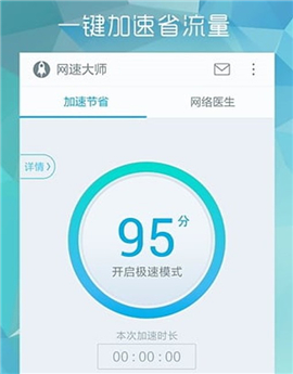 网速大师下载