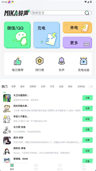 米卡铃声App