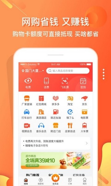 嗖嗖app截图